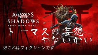 【夢月Freedom Music】トーマスの妄想やないかい※この作品はフィクションです [upl. by Ayahsey]