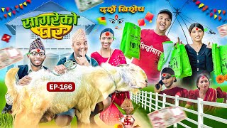 Dashain special”sagare Ko Ghar “Episode 166॥New nepali Comedy Serial॥By Sagar pandey॥ [upl. by Steck]