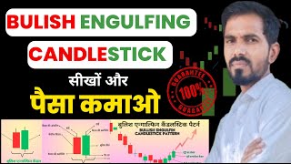 Bullish Engulfing Pattern  Bullish Engulfing Candlestick Pattern  Entry And Stoploss [upl. by Ahsenad]