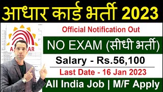 Aadhar Recruitment 2023  UIDAI Vacancy 2023  Latest Government Jobs 2023  Sarkari Naukari [upl. by Mechelle]