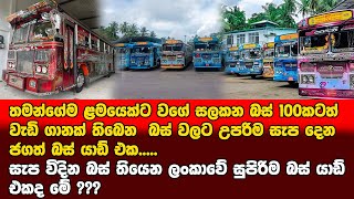 Jagath Bus Yard  Nelum Kumari 02  සැප විදින ලේලන්ඩ් බස් [upl. by Palmira706]