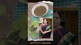 ஆரோக்கியமான மருந்து குழம்பு  Marunthu Kolambu shorts cooking kulambuvarietiesintamil food [upl. by Kinata]