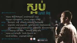 សអប Heng Pitu [upl. by Zinn968]