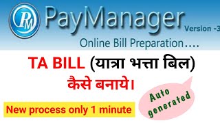 How to Process TA Bill on Paymanager  पेमेनेजर पर TA Bill कैसे बनायें paymanager ta bill process [upl. by Dennet]