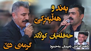 Xalid Rambo amp Haval 2022  ئاهەنگی نەریمان مەحمود  Ahangi nariman mahmud Music Zhwan Adnan [upl. by Neural989]