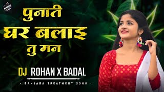 Punati Ghar Balai Tu Man New trending Banjara Dj Song Bewafa Tapori Dj Badal Rathod bewafa djsong [upl. by Earvin]