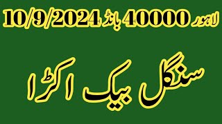 Lahore 40000 bond back akrra routine formula 1092024 [upl. by Nwahsauq]