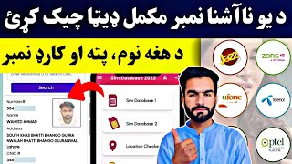 How to check Sim number Details  Sim database [upl. by Itsud]