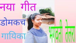 sadri new song singer bhagwati telra [upl. by Aicilaanna669]