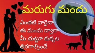 Marugu mandu  marugu mandhu in telugu  marla mandhu  marugumandhu in telugu marugu mandh [upl. by Elleon371]