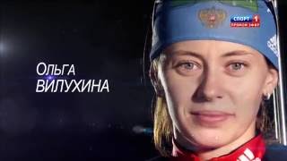 Олимпиада 2014 Биатлон Гонка Преследования Женщины [upl. by Ire938]