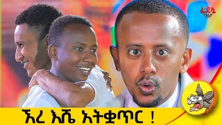 100000 ብሩን እናካፍላቸው  ቆቆቹ friends award ethiopia word school [upl. by Ekaterina]