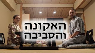 האקונה פוג׳י קיו היילנד והסביבה [upl. by Chill678]