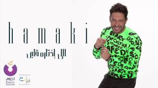 Hamaki  Elly Ekhtaroh Albi  حماقي  اللي اختاره قلبي [upl. by Manus751]