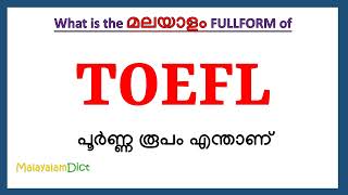 TOEFL Full Form in Malayalam  TOEFL in Malayalam  TOEFL പൂർണ്ണ രൂപം മലയാളത്തിൽ [upl. by Evol]