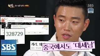 HIT 갖고 싶은 남자 개리 한밤의 TV연예 140305 [upl. by Barnie]