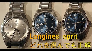 Longines sprit ロンジンスピリット37ｍｍ40mm ブルーとシャンパン どれも選んでも正解 [upl. by Ellennaj248]