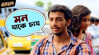 মন যাকে চায়  Bonny  Rittika  Arijit Singh  Borbaad  Movie Scene  SVF Movies [upl. by Worlock]