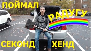 Обзор находок на перепродажу из секондхенда США Пылесос Rainbow [upl. by Weirick]