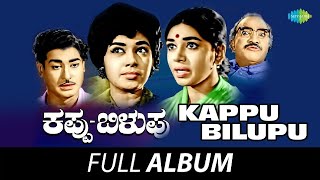 Kappu Bilupu  Full Album  Rajesh Krishnan Sudarshan Kalpana  RN Jayagopal [upl. by Sperry]