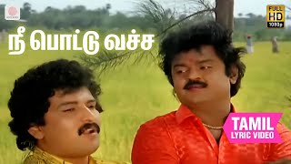 Ponmaana Selvan  Nee Pottu Vechcha Tamil Lyric  Vijayakanth  Ilaiyaraaja [upl. by Neztnaj49]