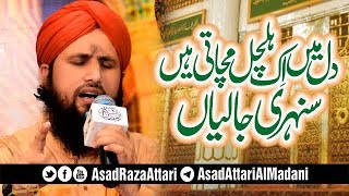 New Kalam 2018  Kya Karon K Yaad Aati Hain Sonehri Jalian  Asad Attari 2018 [upl. by Ikkaj515]