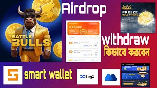 Smart wallet to bingx withdraw bull tokensell bull token kivabe bull token withdraw korbo bull [upl. by Edaw]