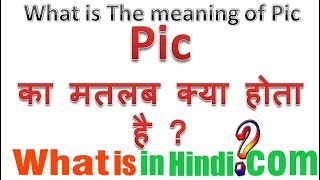 Pic का मतलब क्या होता है  What is the meaning of Pic in Hindi  Pic ka matlab kya hota hai [upl. by Rissa]