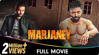 Marjaney  Punjabi Full Movie  Prreit Kamal Balwinder Dhaliwal Sippy Gill Kul Sidhu Aashish D [upl. by Analim]