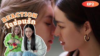 Reaction ใจซ่อนรัก The Secret of us EP2  ง้อทุกทาง​ คืนดีกี่โมง  3Plus [upl. by Elinor]