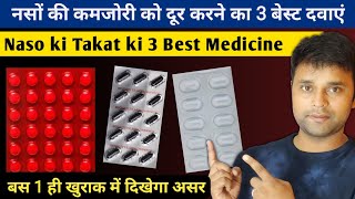 Naso Ki Takat Ke Liye 3 Best capsule Hindi  नसों की कमजोरी दूर करने का बेस्ट Capsule [upl. by Laenahtan371]