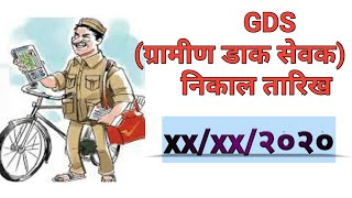 gramin dak sevak result maharashtra ग्रामीण डाक सेवक महाराष्ट्र [upl. by Halyahs]