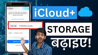 How to Upgrade to iCloud Using Apple Funds  iCloud storage कैसे बढाये  2023 [upl. by Chader767]