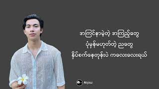 အချစ်ဦး  Kira Ft KiNice [upl. by Neiv]