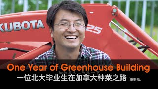 One year of Greenhouse Building  One couple spent a whole year building their dream in Canada [upl. by Dlorag862]