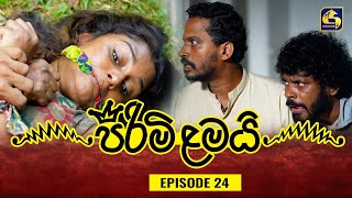 PIRIMI LAMAI  EPISODE 24  පිරිමි ළමයි  13th December 2024 [upl. by Schwing194]