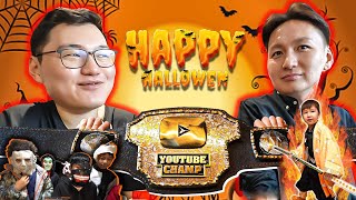 Youtube champ Gremix BELT Happy Halloween Бараг л аймшгийн кино😮 [upl. by Ttebroc]