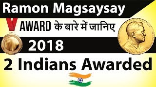 Ramon Magsaysay Award 2018  Asias Nobel Prize  Current Affairs 2018 [upl. by Ileana]