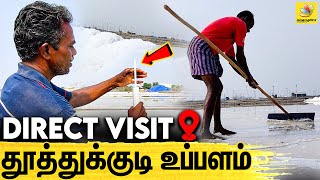 கடல்நீரிலிருந்து உப்பு தயாரிக்கப்படுவதில்லை  Where Does Salt Come From  Tuticorin [upl. by Adnam]