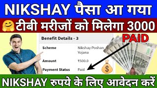 Nikshay Poshan Yojana का पैसा Rs 3000 खाते में आ गया ☺️ Nikshay Yojana money Received [upl. by Jaymie717]