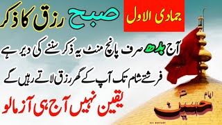 Aj Jamadi Ul Awal Ka Budh Subho Ka Zikir  Budh Ki Subho Daulat Ka Zikir  Wazifa For Money [upl. by Asilram]