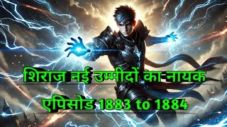 Shiraj nayi ummido ka nayak New episode 1883 to 1884  novel nest [upl. by Dympha]