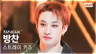 안방1열 직캠4K 스트레이 키즈 방찬 락 樂 Stray Kids BANG CHAN LALALALA FanCam SBS Inkigayo 231112 [upl. by Sverre]