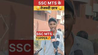 Ssc mts exam student review shorts sscmtsexam2024 [upl. by Dhar]