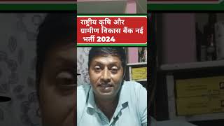 nabard office attendant group c Vacancy 2024nabard office attendant cut off [upl. by Evette771]