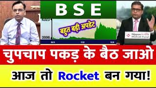 BSE Ltd Share Latest News  BSE Ltd Share BSE Ltd Share Latest News Today BSE TARGET [upl. by Bethesda715]