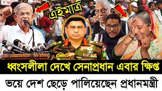 Ajker Bangla Khobor 25 Jul 2024  Bangladesh Letest News  Somoy Sangbad News  Bangla News Today [upl. by Laverne]