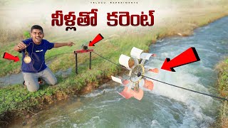 Hydro Electricity Generator  Making Free Electricity From Water 🔥🔥 Telugu Experiments [upl. by Pammi114]