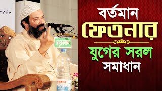 আলহামদুলিল্লাহ। অসাধারণ একটি আলোচনা│Amazing Islamic Lecture│by Dr Khondokar Abdullah Jahangir [upl. by Clarabelle25]