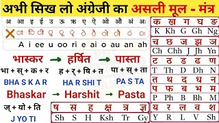 English padhna kaise sikhe 🤔  part 1  इंग्लिश पढ़ना कैसे सीखे  English speaking course  words [upl. by Esadnac]